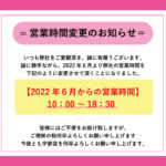 営業時間変更のお知らせ