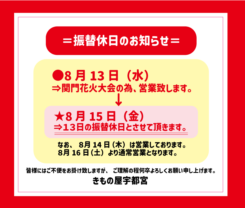 振替休日のお知らせ